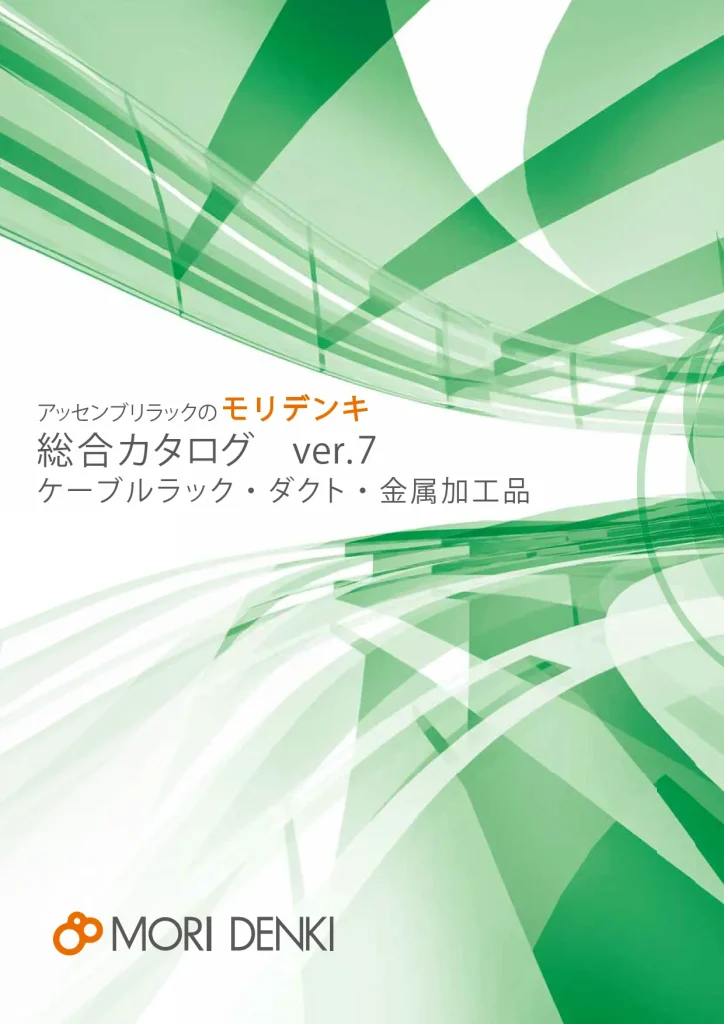 モリデンキ_総合カタログVol.7_表